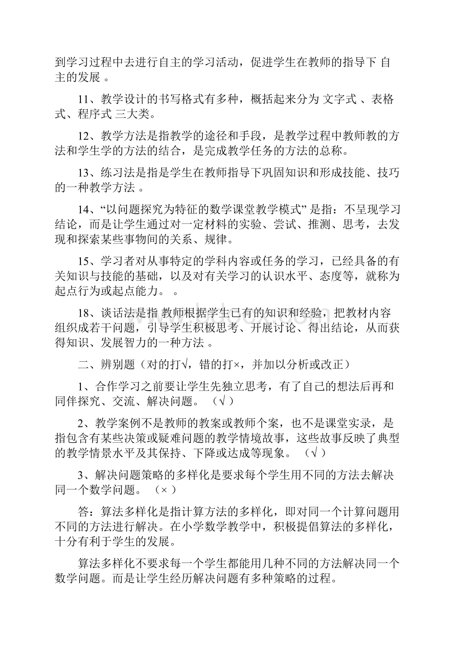 教学设计试题及答案.docx_第2页