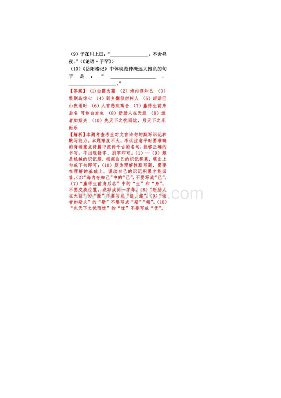 福建中考语文试题含详细解析和答案.docx_第2页