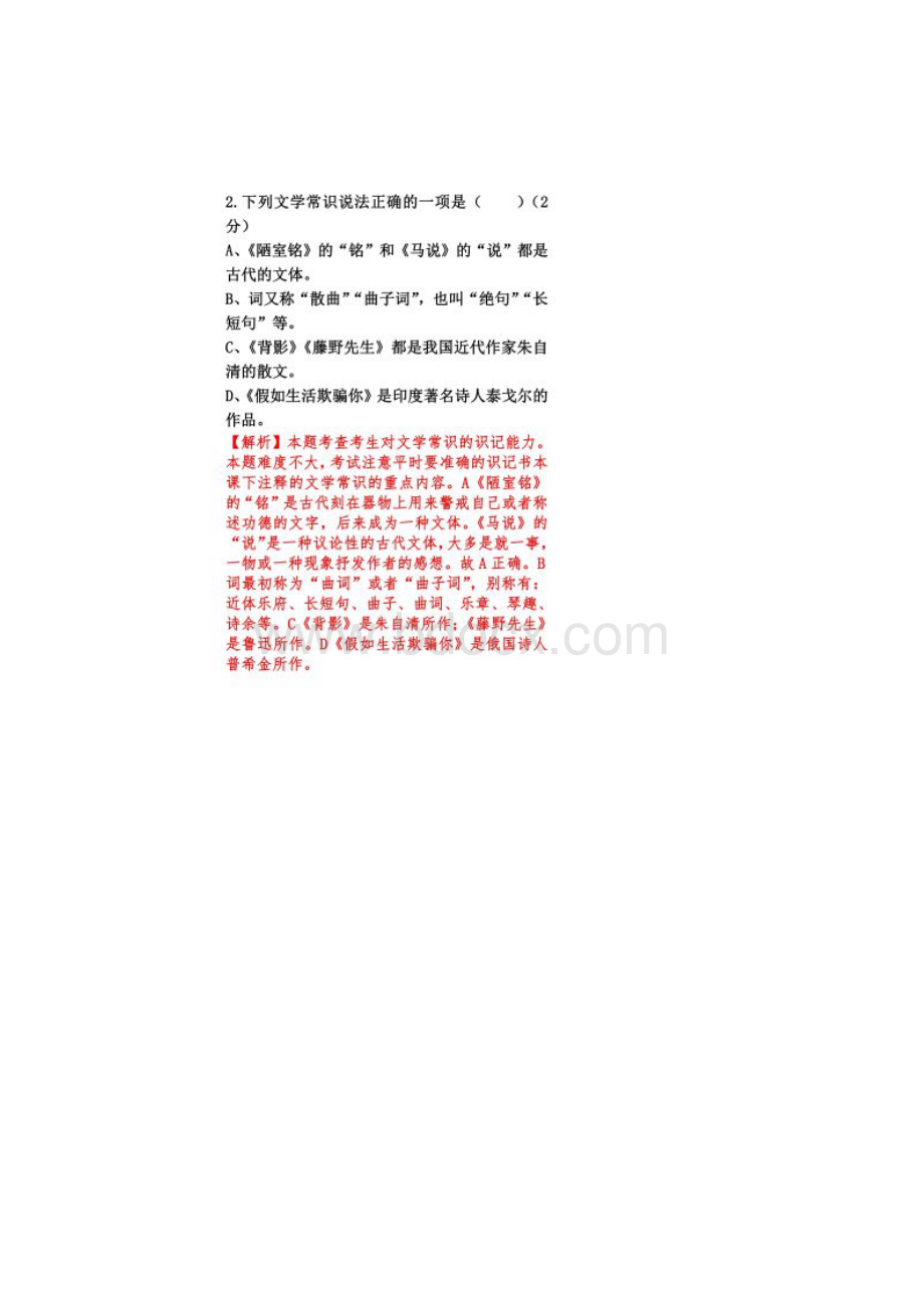 福建中考语文试题含详细解析和答案.docx_第3页