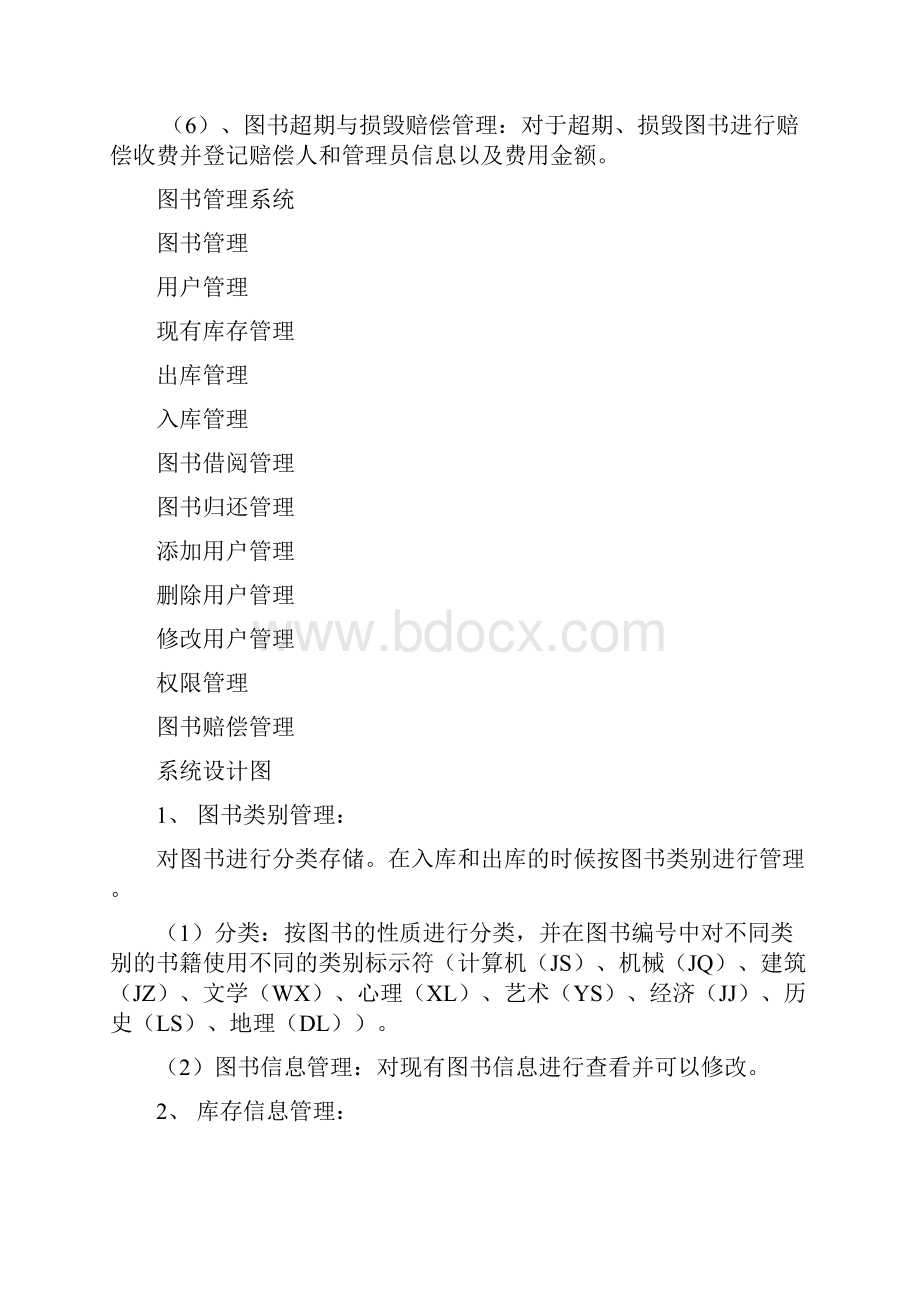 《JAVA图书管理系统开发》实训资料报告材料.docx_第3页