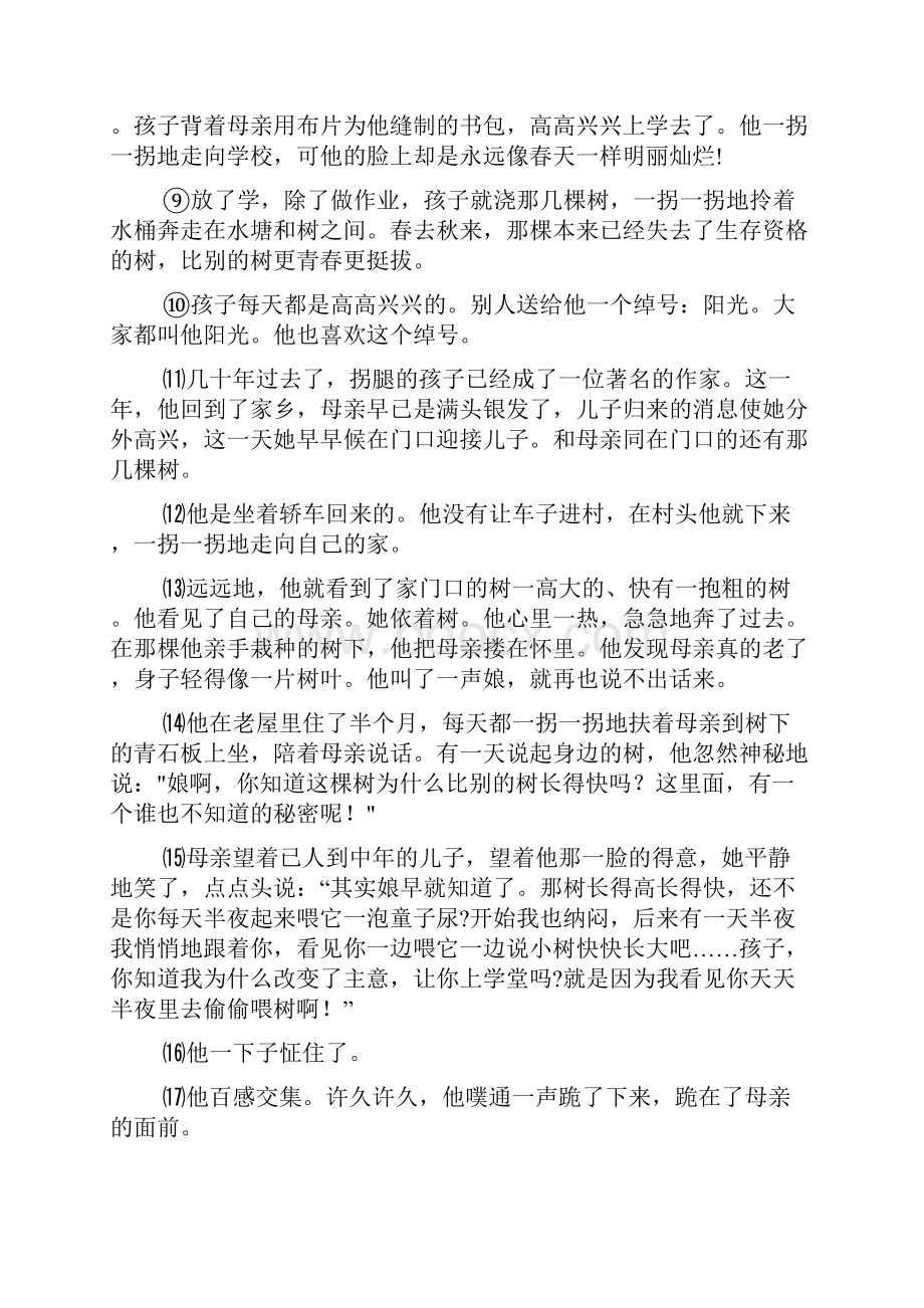 阅读答案集锦.docx_第2页