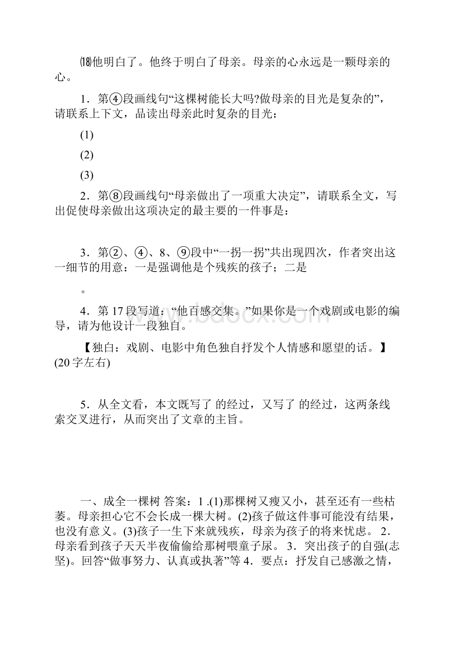 阅读答案集锦.docx_第3页