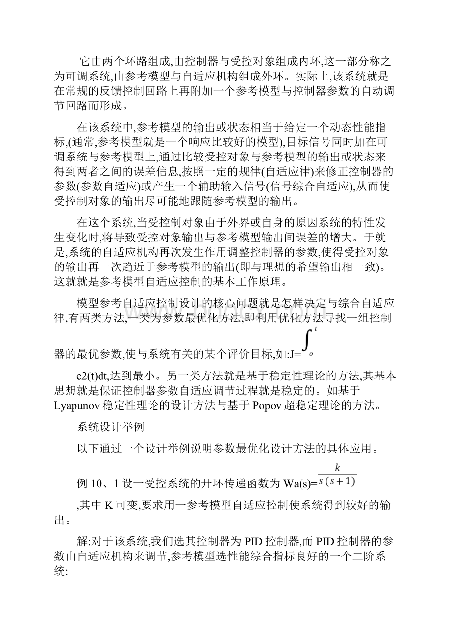 模型参考自适应控制.docx_第2页