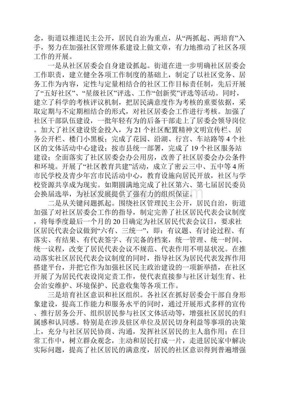 街道办事处领导班子五年履职述职报告.docx_第3页