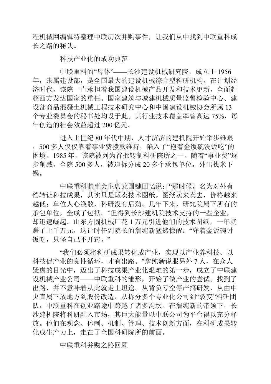 工程机械行业信息报.docx_第2页