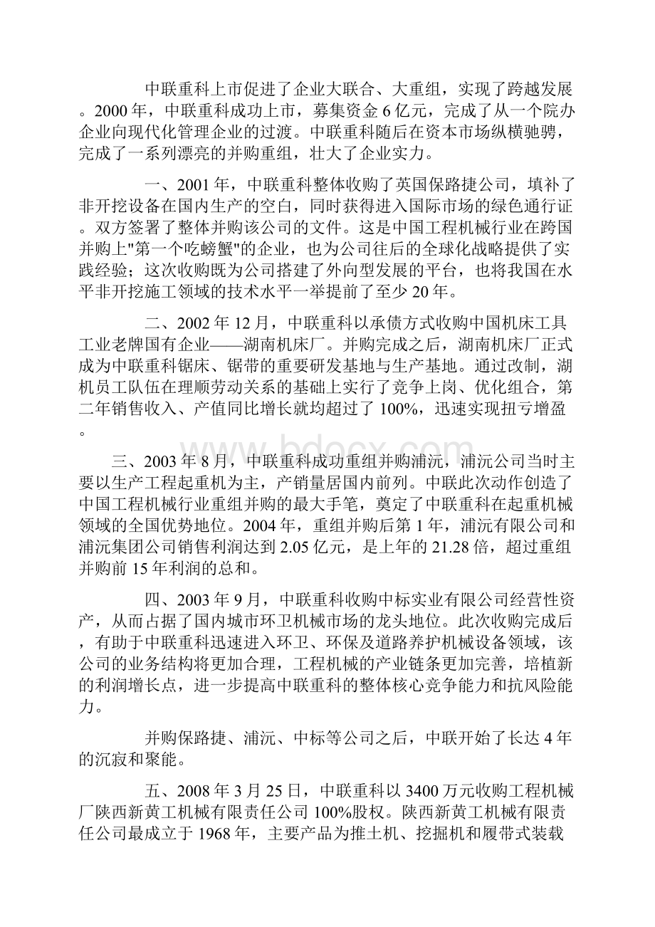 工程机械行业信息报.docx_第3页