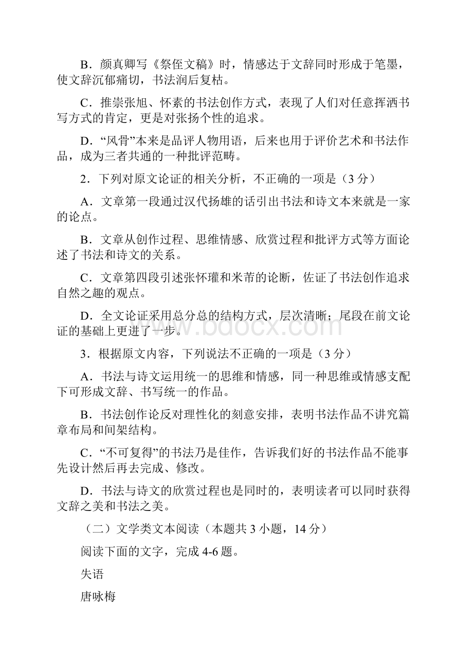 学年山东省潍坊寿光市高二下学期期末考试语文试题.docx_第3页