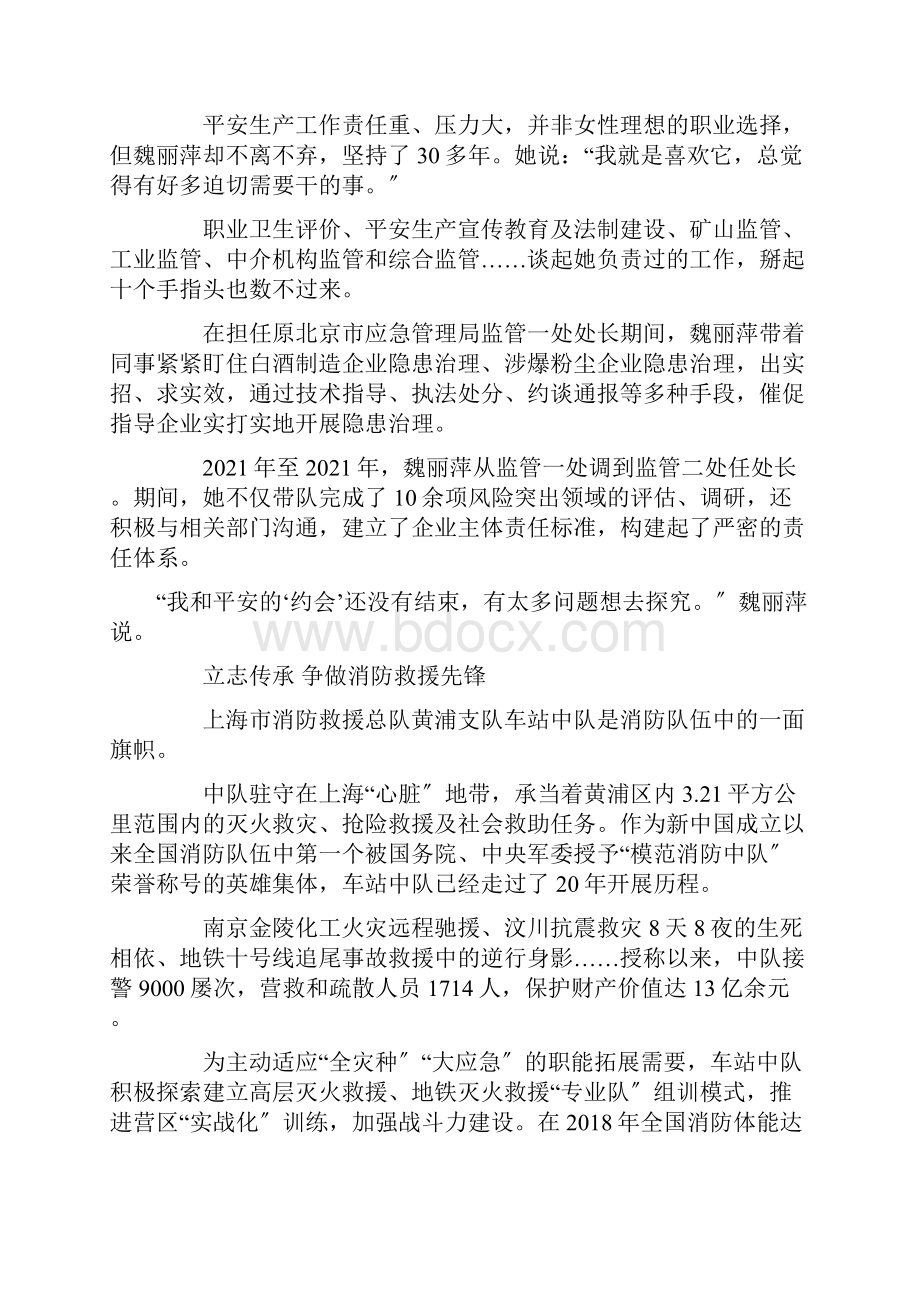 度最美应急管理工作者先进事迹发布感想心得精选.docx_第2页