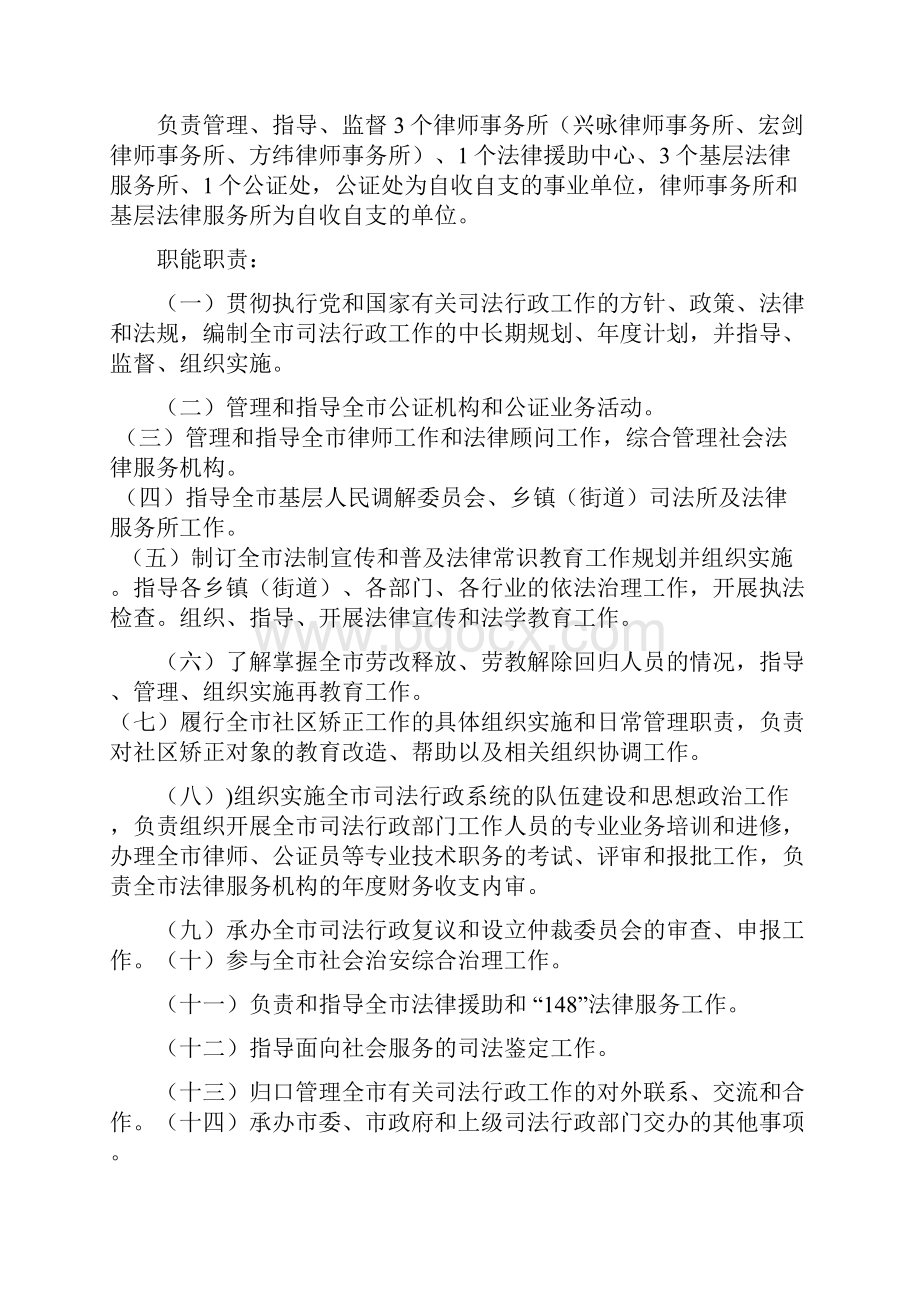 项目管理市司法局机关业务用房建设项目可行性研究报告.docx_第2页