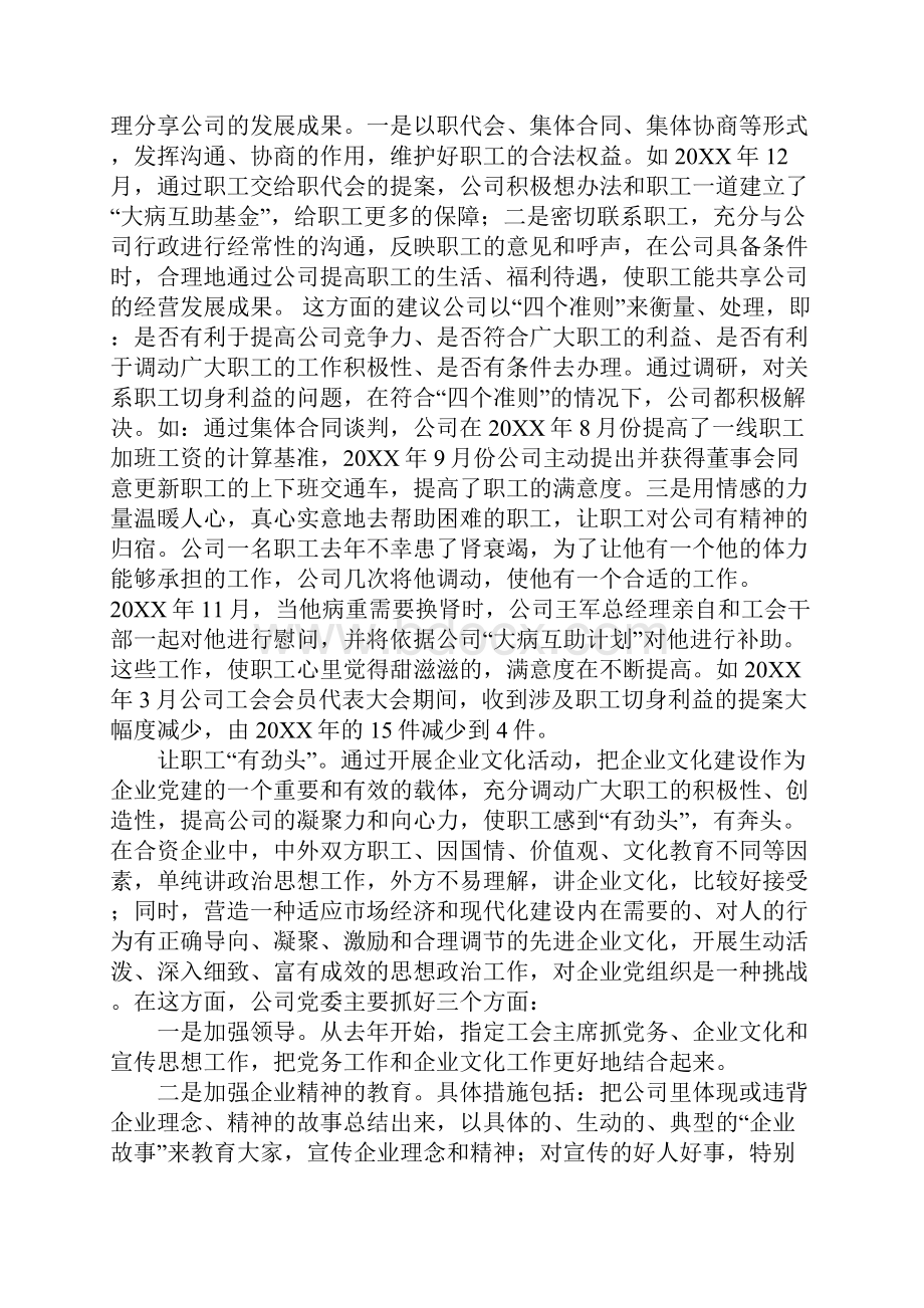 党群工作经验交流材料实施党群工作一体化推动企业健康发展.docx_第2页