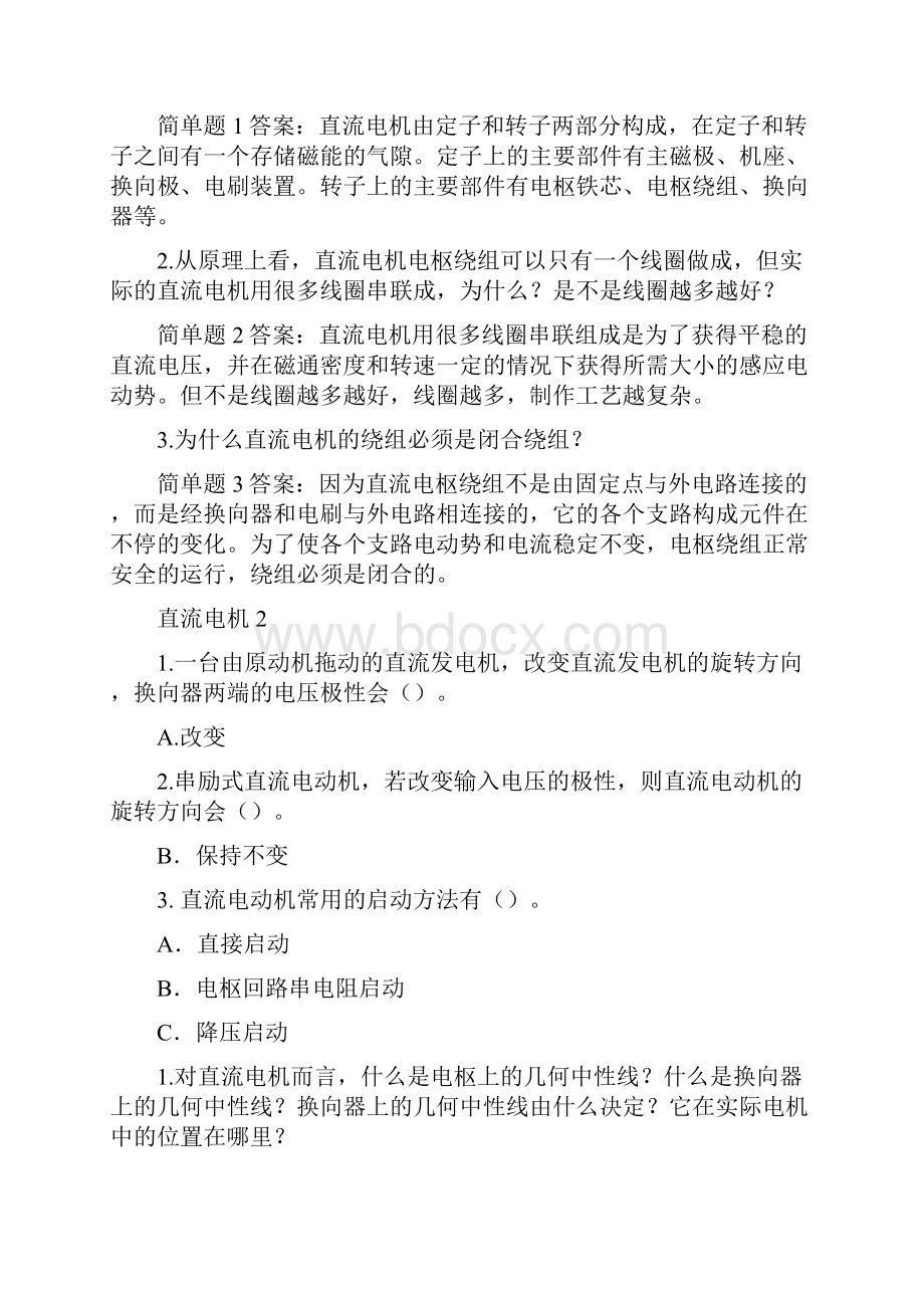 华中科技大学网络教育《电机学》 试题+答案.docx_第3页