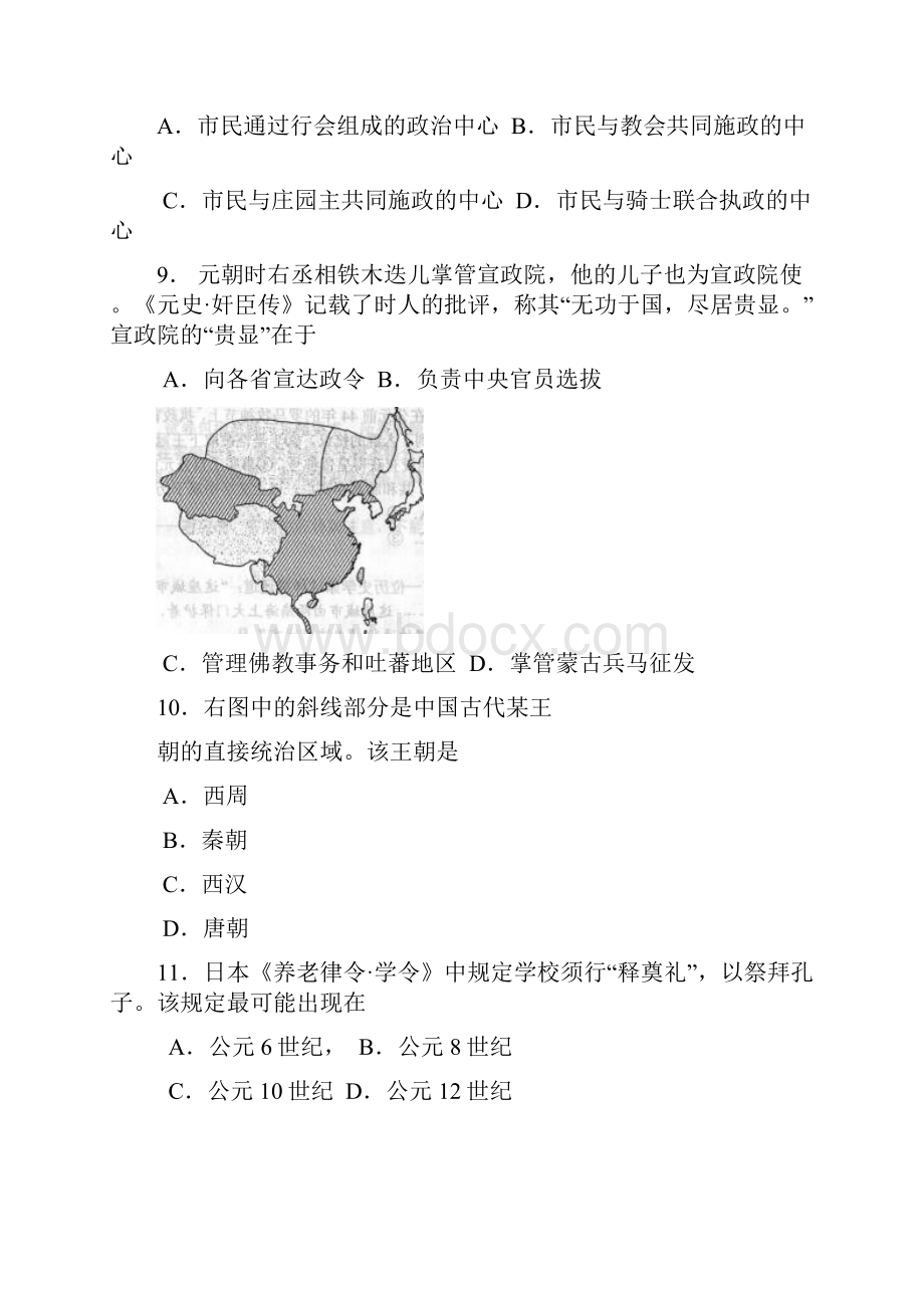 高考真题历史上海卷Word版 含答案.docx_第3页