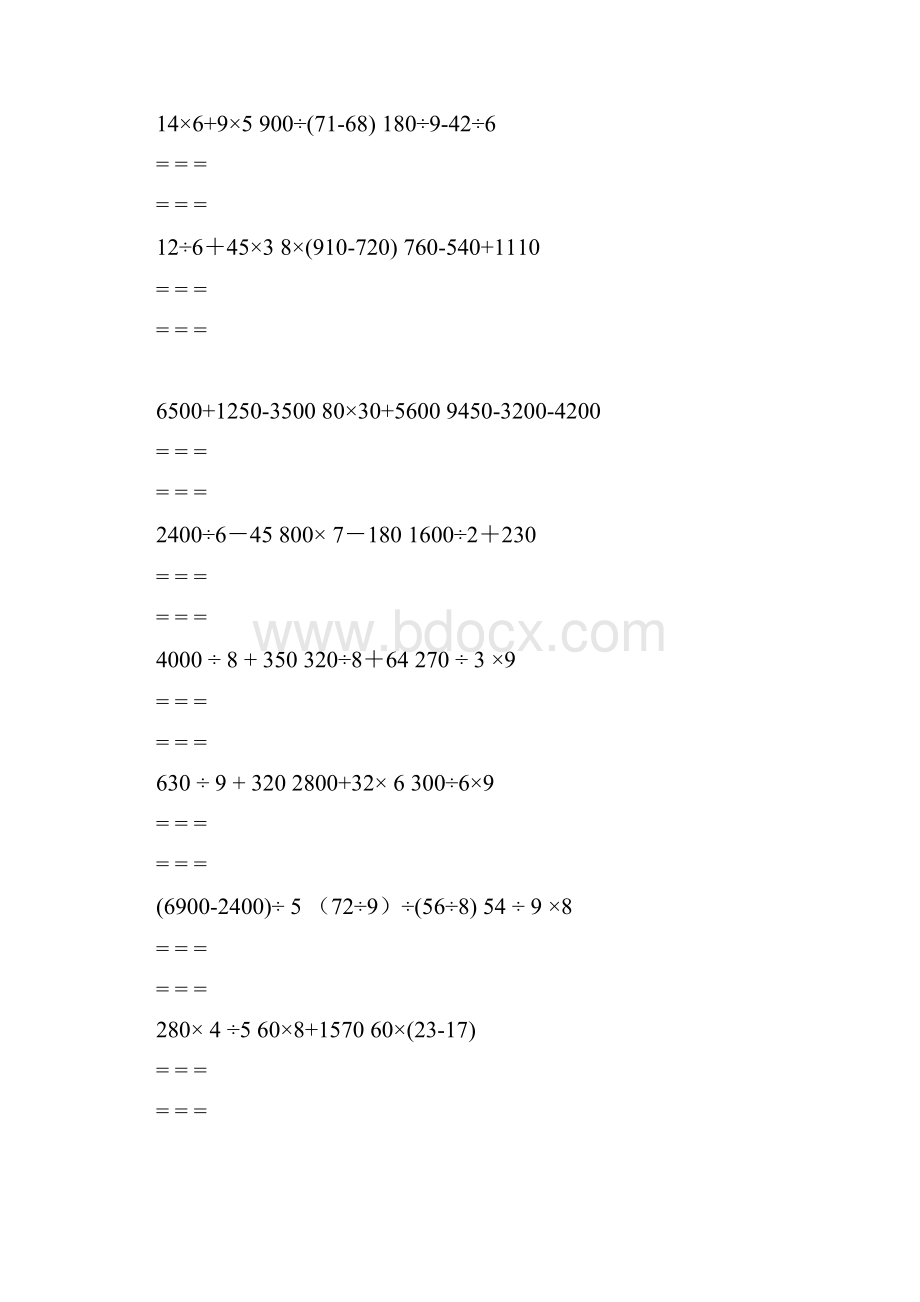 人教版三年级数学脱式计算100.docx_第3页