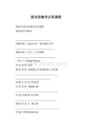 度双语教学示范课程.docx