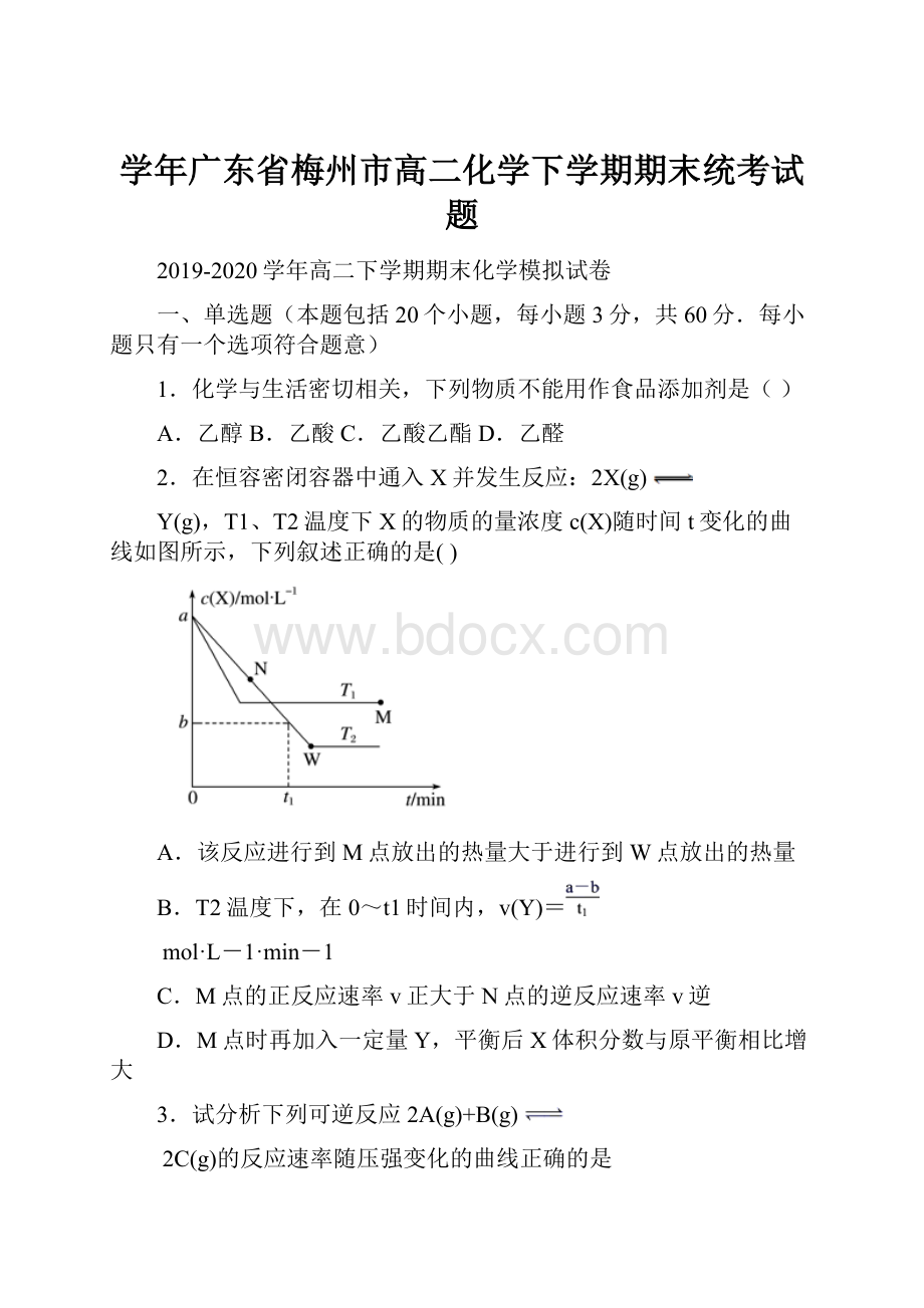 学年广东省梅州市高二化学下学期期末统考试题.docx