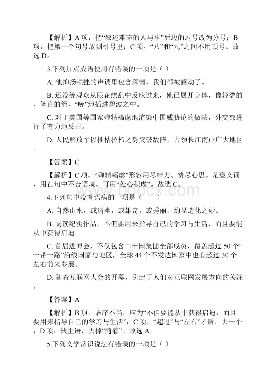 人教版语文八年级上册部编版学年上学期期中考试试题答案解析.docx_第2页