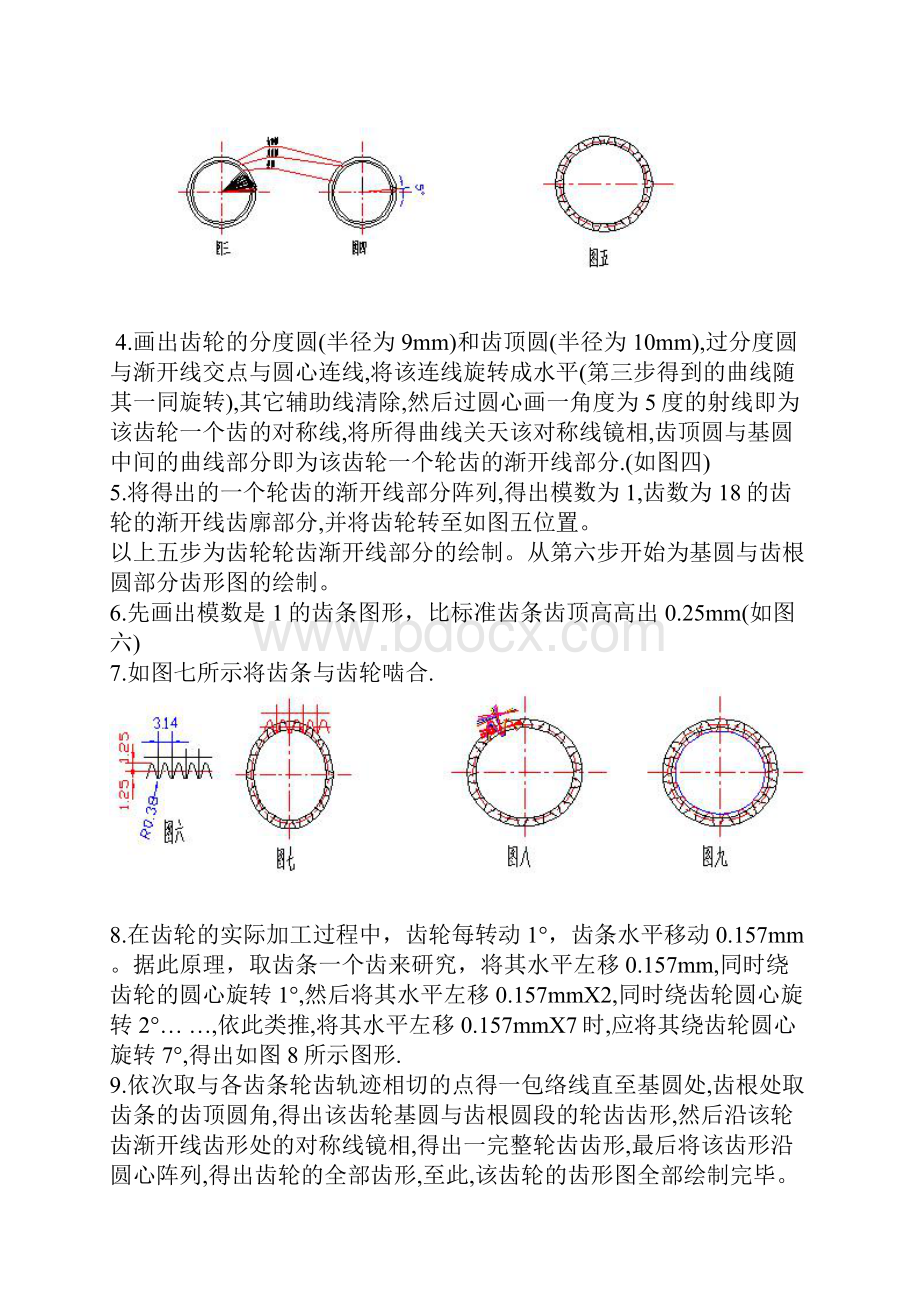 齿轮齿形画法.docx_第2页