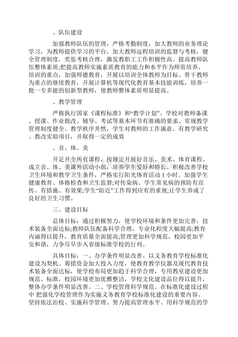 学校标准化建设实施方案.docx_第2页