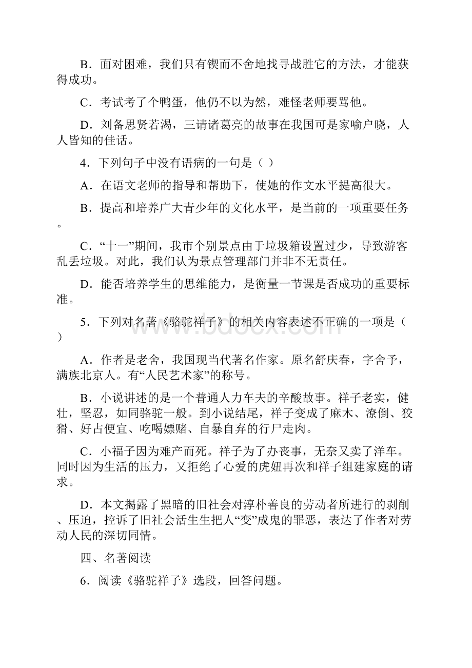 江苏省宜兴市周铁学区学年七年级下学期第一次月考语文试题.docx_第2页