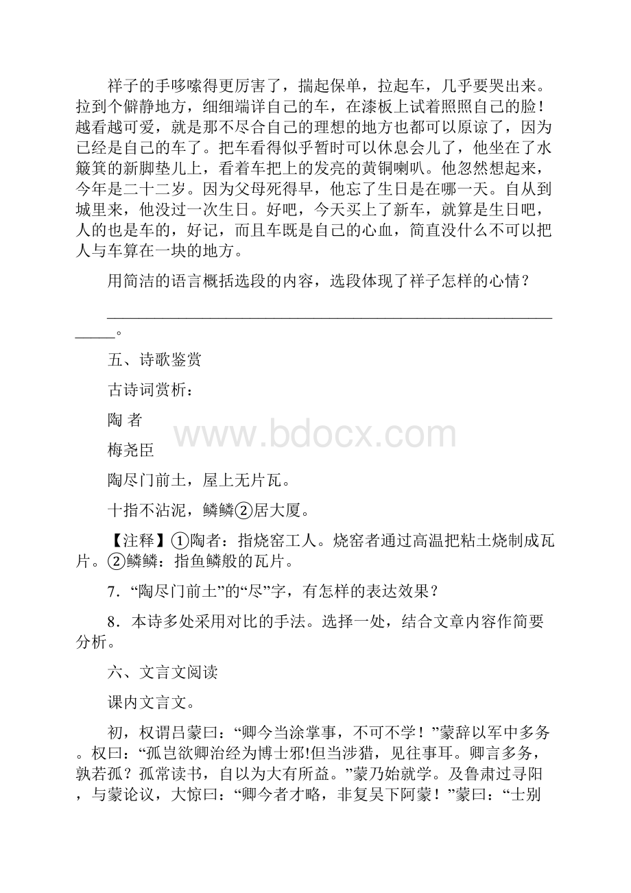 江苏省宜兴市周铁学区学年七年级下学期第一次月考语文试题.docx_第3页