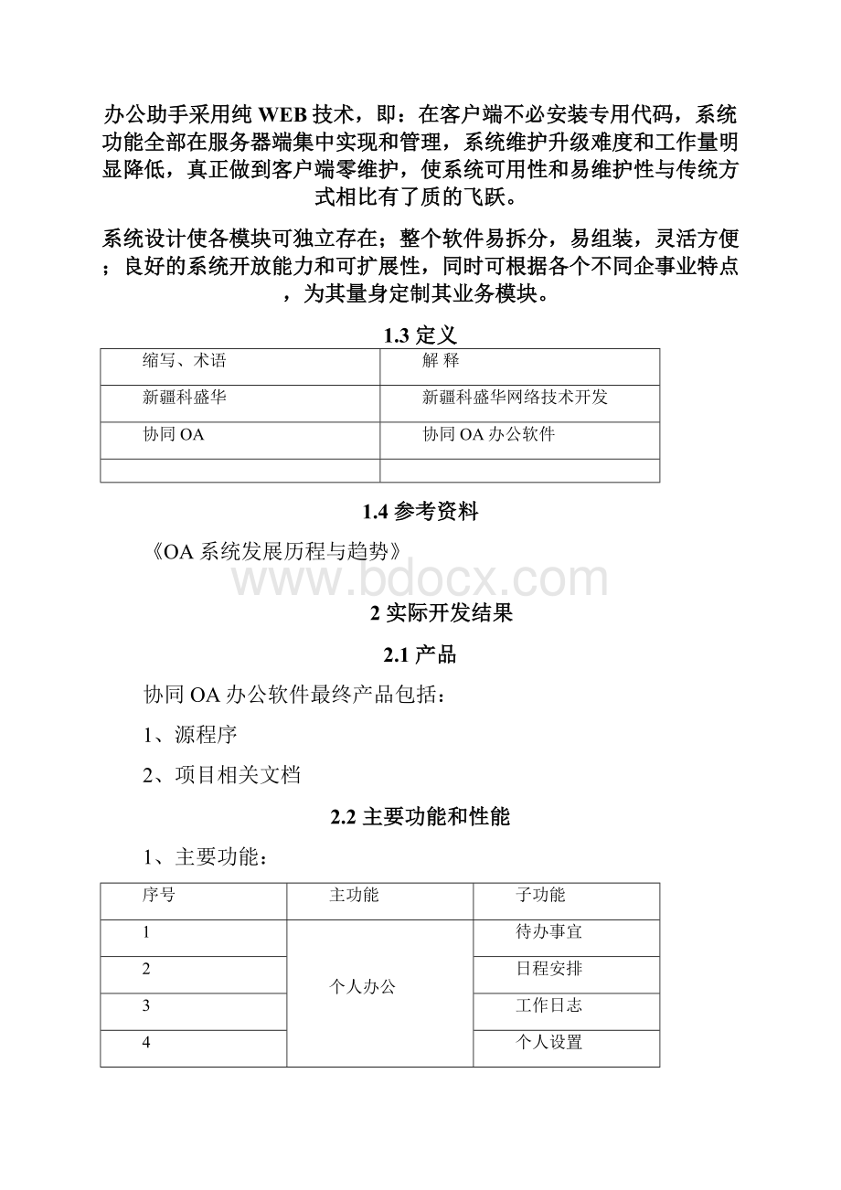 协同OA办公软件项目开发总结材料报告材料.docx_第3页