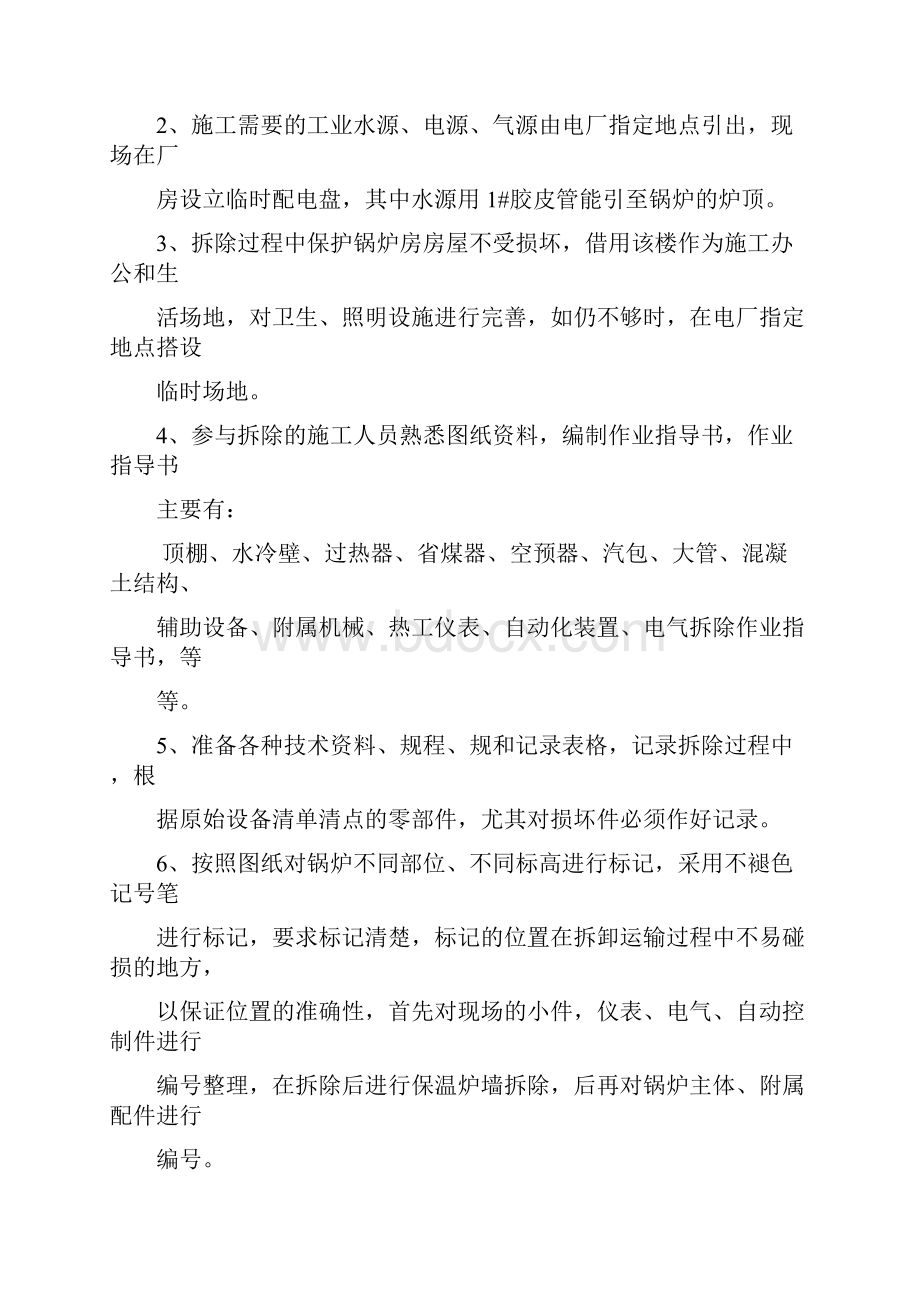 桥头电厂锅炉拆除施工方案设计.docx_第2页