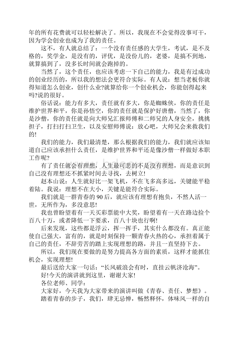 青春理想责任演讲稿.docx_第2页