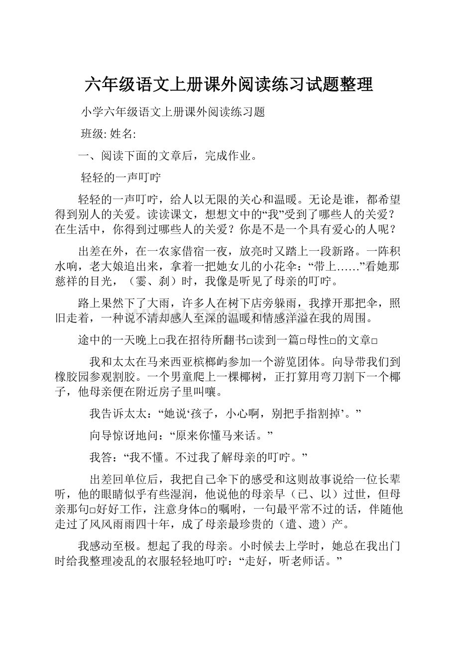 六年级语文上册课外阅读练习试题整理.docx_第1页