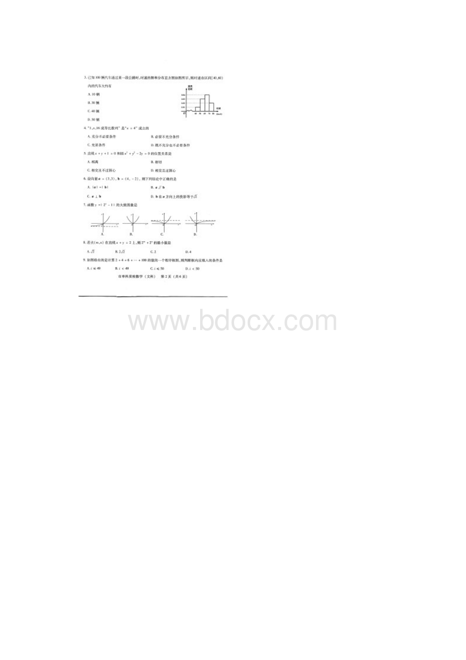 福建省泉州市届高三期末质检数学文试题 答案 扫描版含答案.docx_第2页