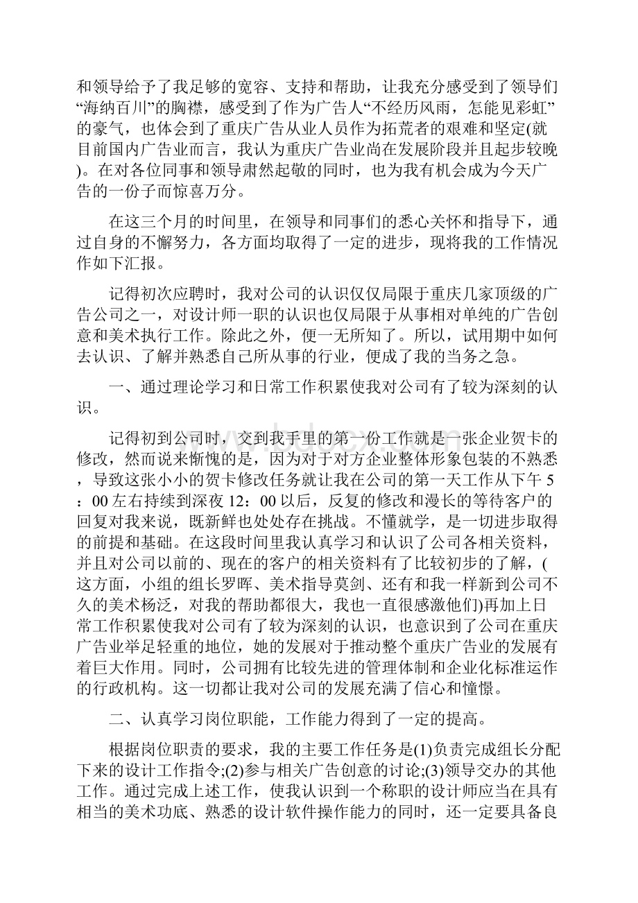 设计师年终工作总结范文4篇.docx_第2页