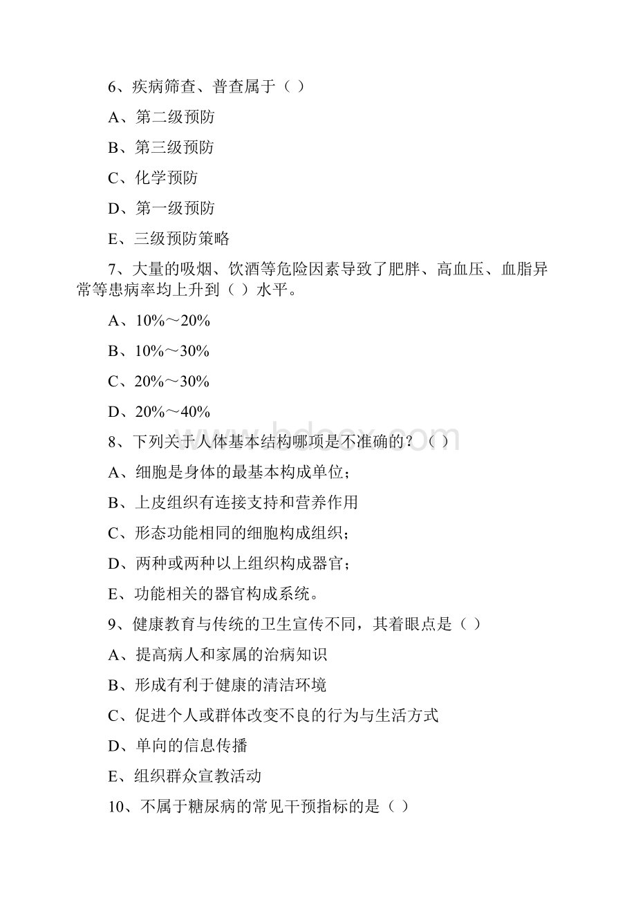 健康管理师三级《理论知识》模拟考试试题D卷 附答案.docx_第3页