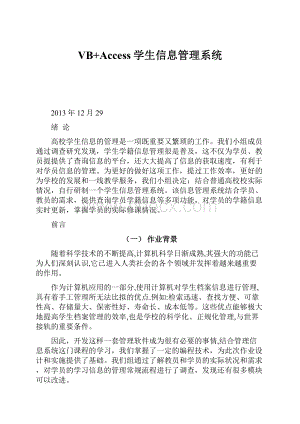 VB+Access学生信息管理系统.docx