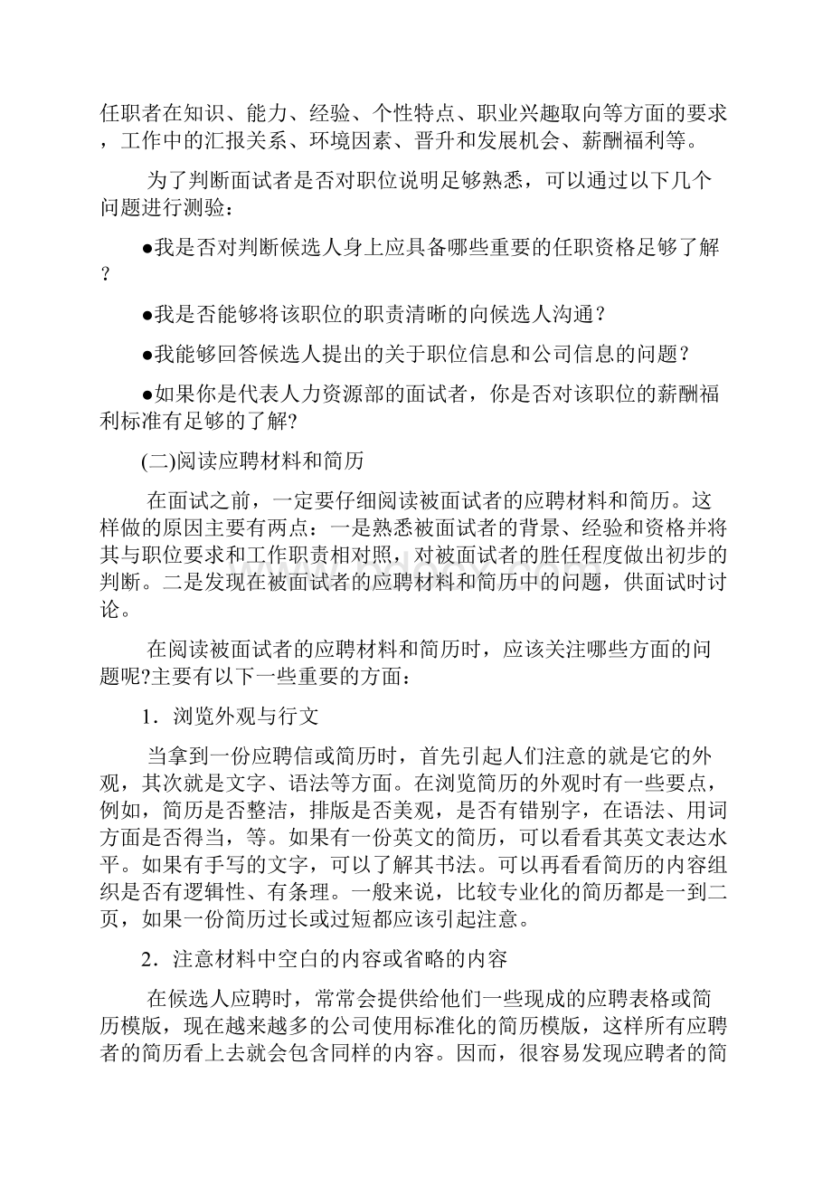 面试考官必读面试前的准备30页.docx_第3页