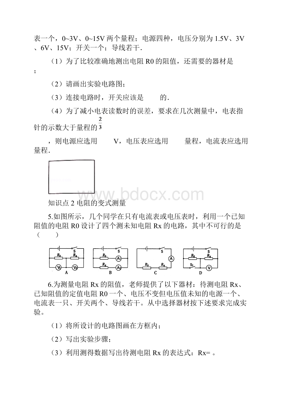 九年级物理全册153伏安法测电阻同步练习1沪科版 新人教版27.docx_第2页