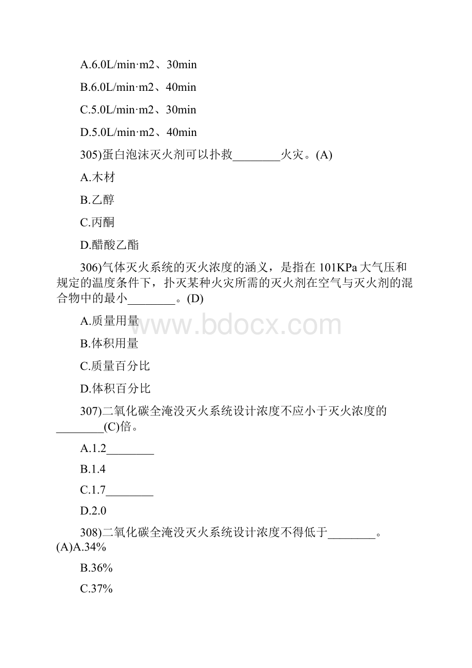 一级消防工程师考试模拟试题四.docx_第2页