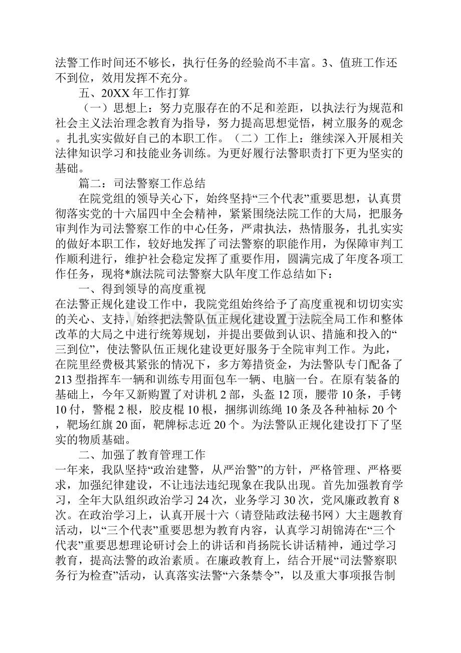 司法警察工作总结.docx_第2页