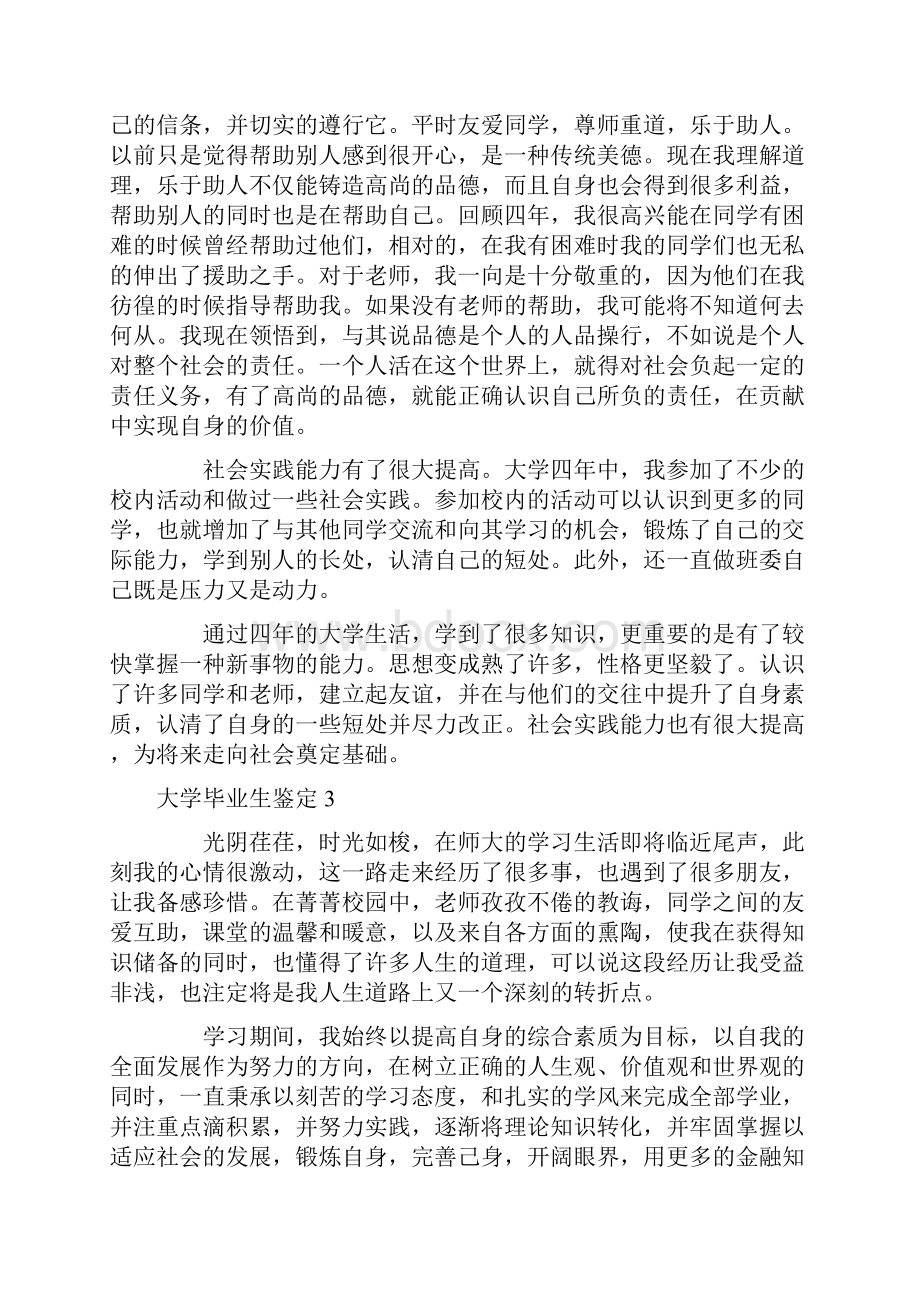 大学毕业生鉴定.docx_第2页