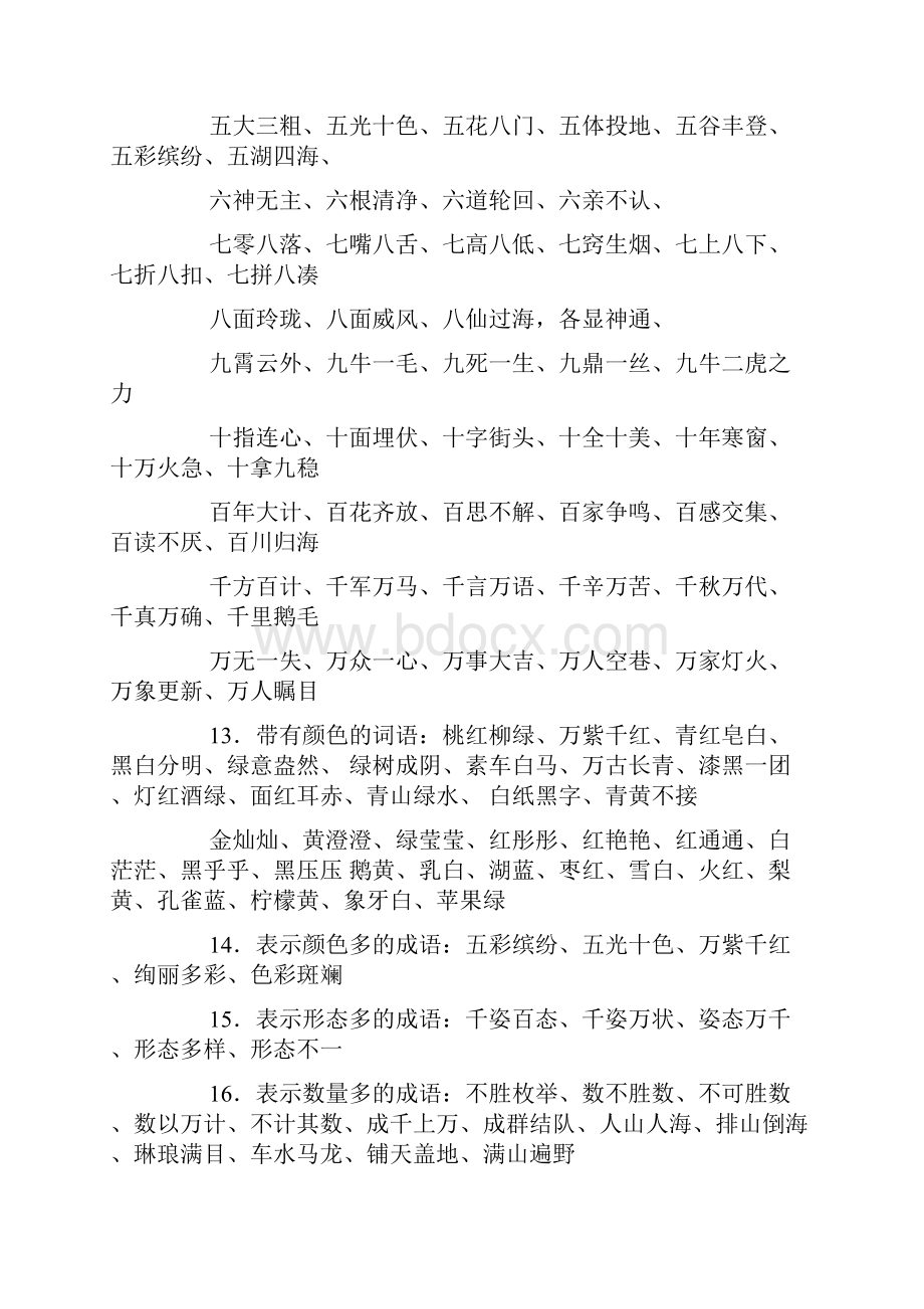 表示失望的四字词语.docx_第3页