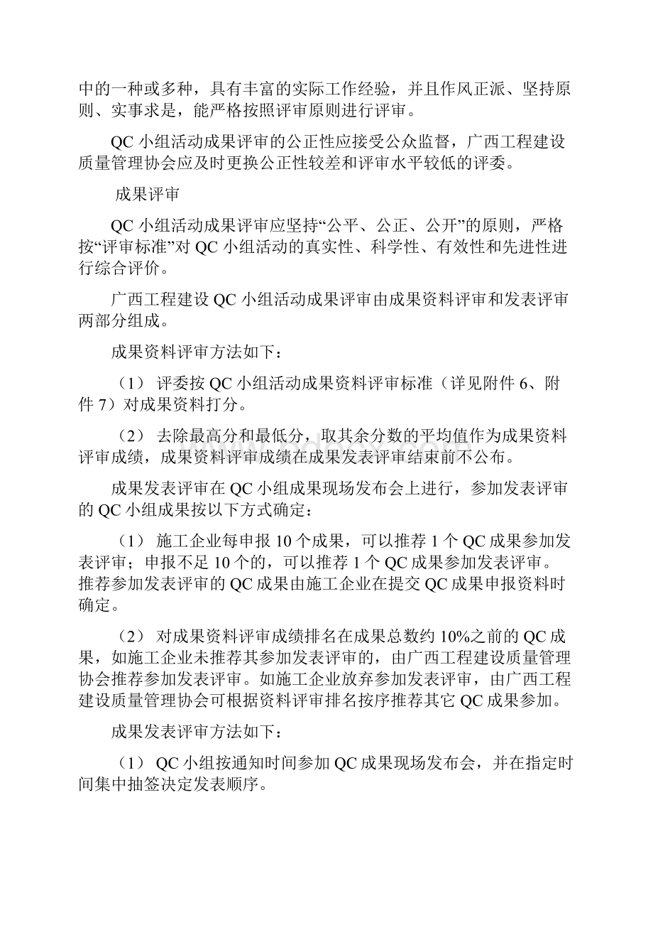 广西工程建设优秀QC小组活动成果评选管理办法版.docx_第3页