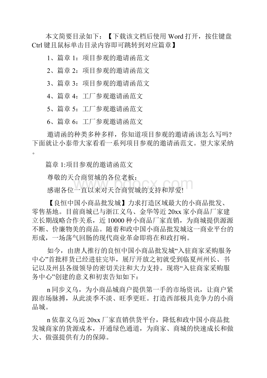 项目参观的邀请函范文6篇.docx_第2页