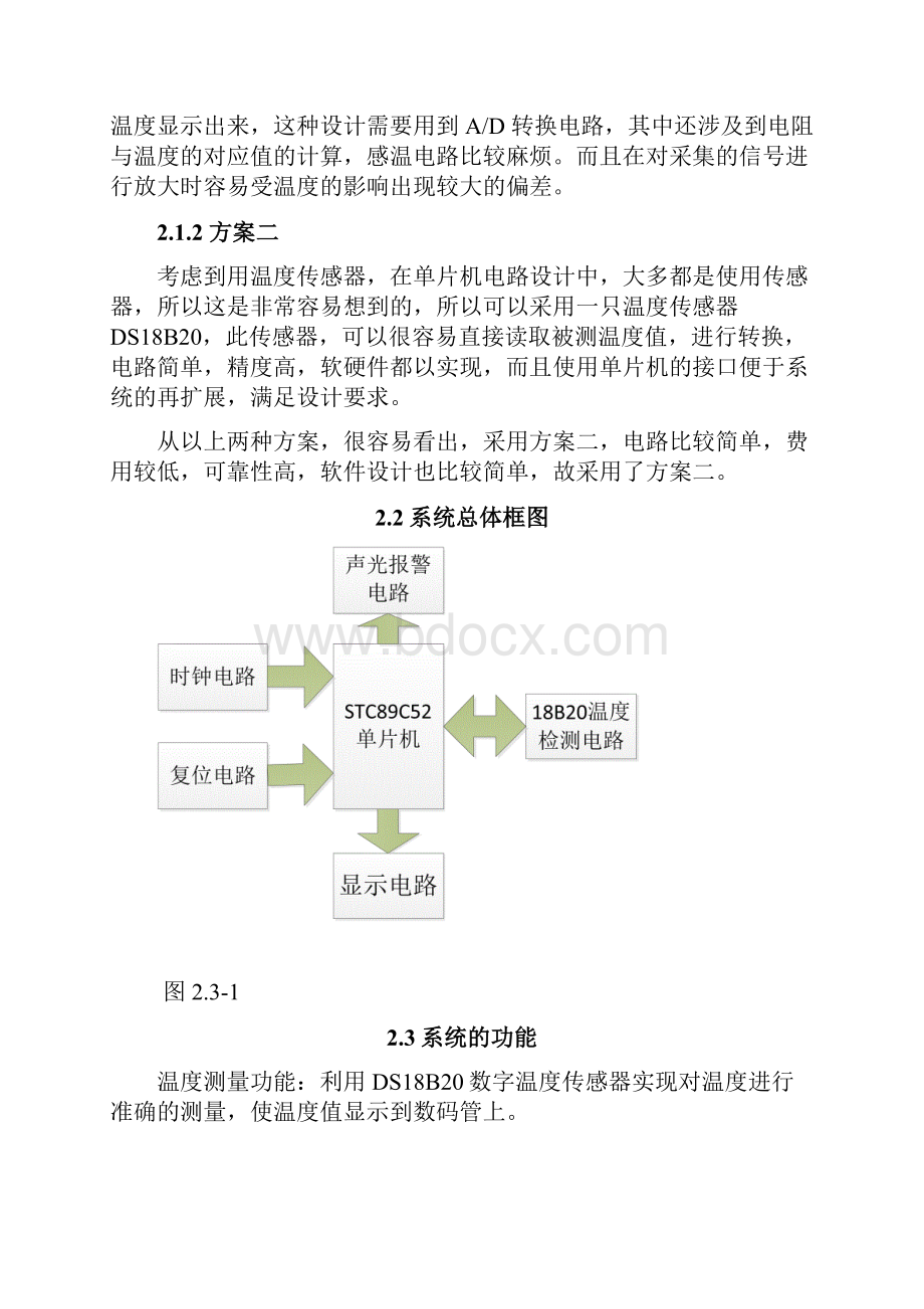 基于单片机的温度报警系统的设计毕业设计论文.docx_第3页