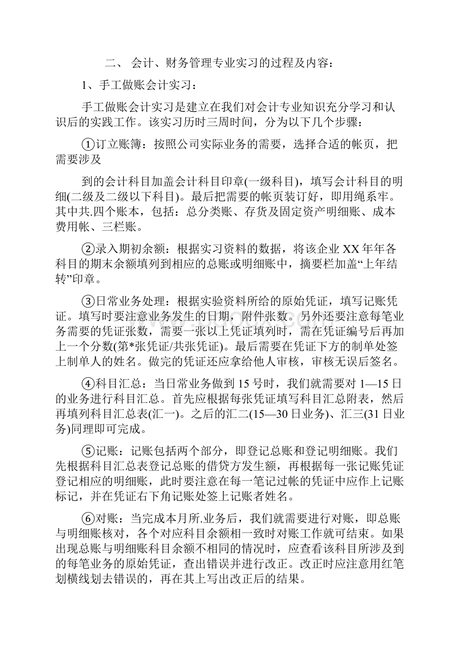 会计实习报告5000字精选.docx_第2页