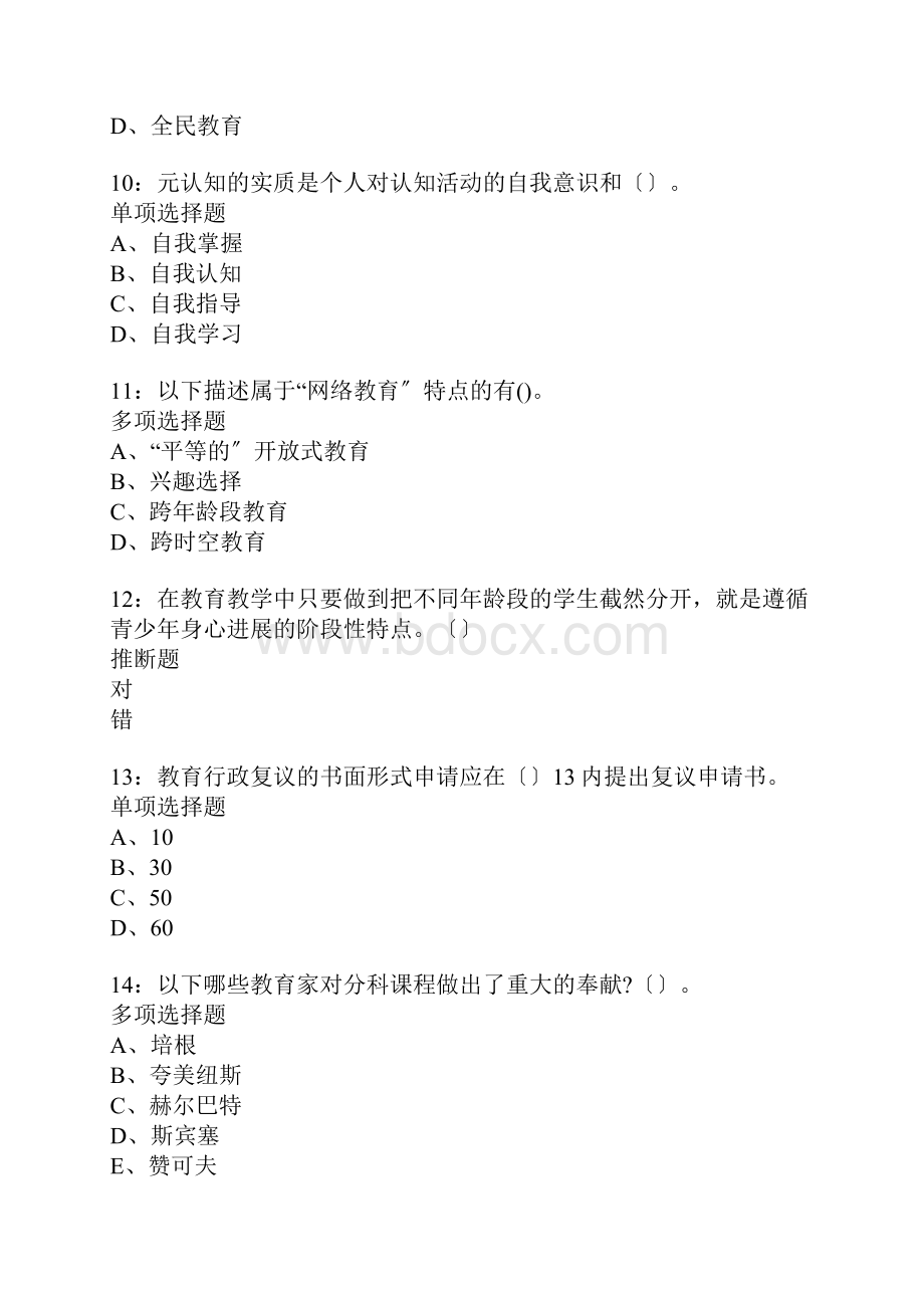 黄埔中学教师招聘考试真题含答案及部分解析.docx_第3页