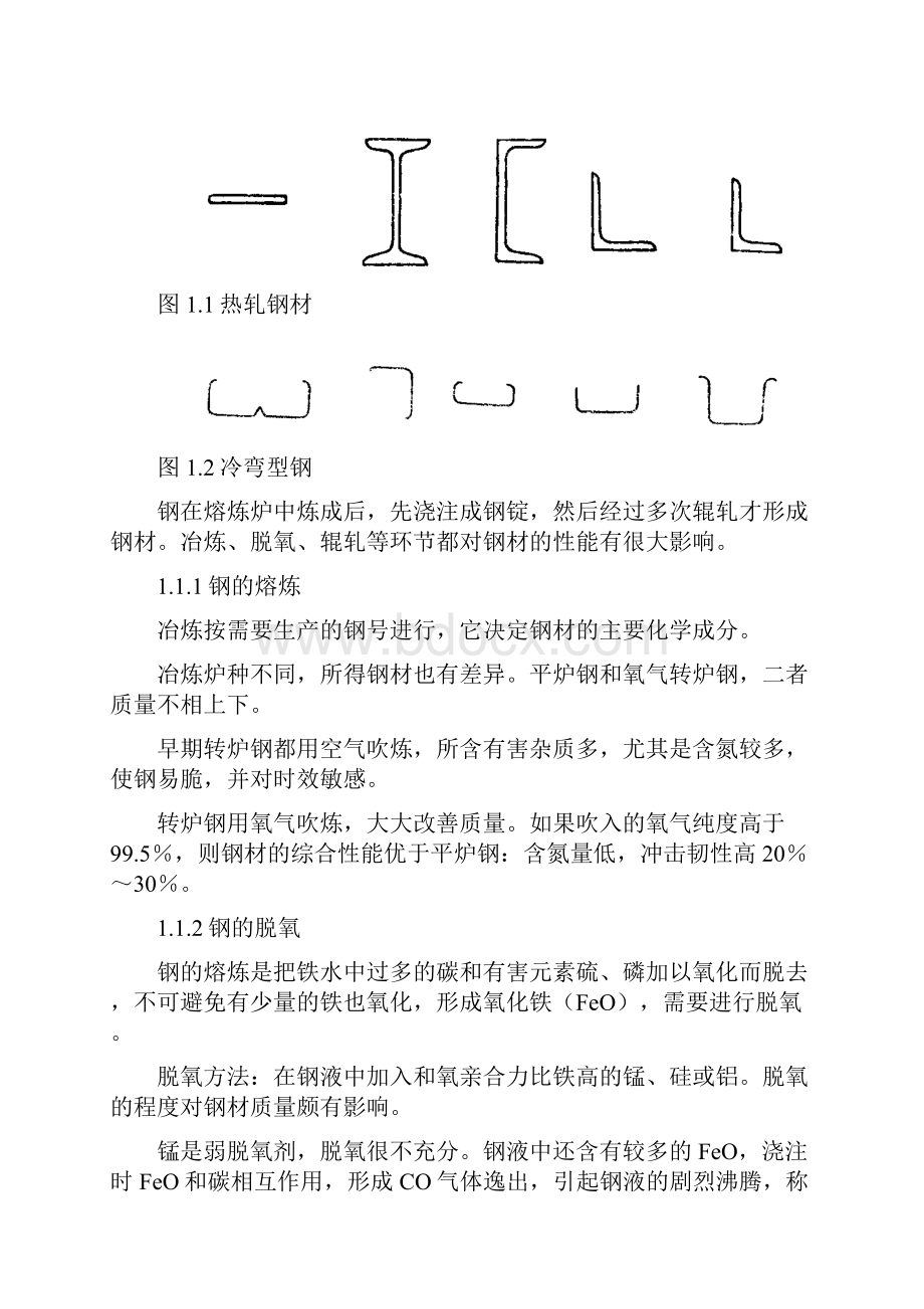 钢结构的基本性能.docx_第2页