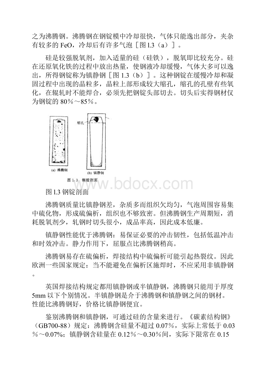 钢结构的基本性能.docx_第3页