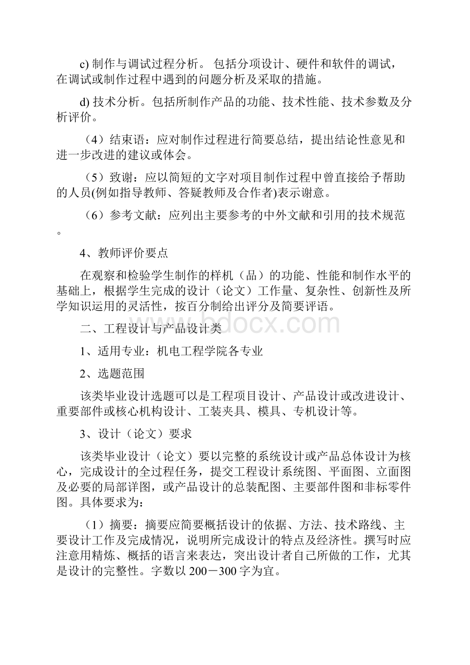 机电工程学院毕业设计论文框架标准.docx_第2页