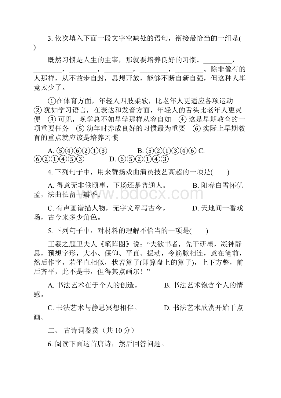 江苏省徐州市王杰中学学年高二月考语文试题.docx_第2页