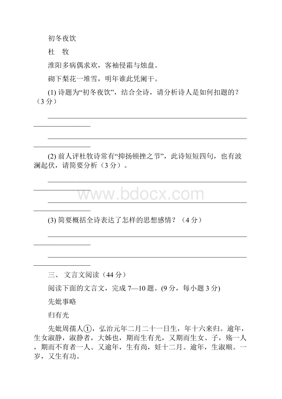 江苏省徐州市王杰中学学年高二月考语文试题.docx_第3页