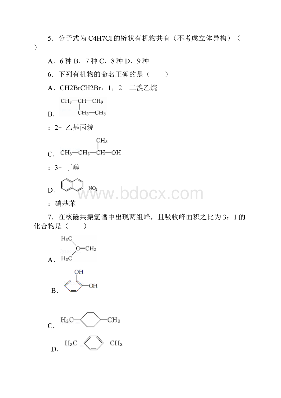 学年人教版选修5第一章认识有机化合物单元测试题.docx_第2页