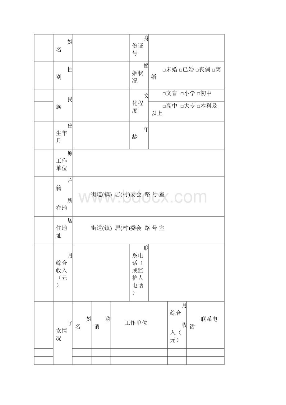 老年人生活自理能力评估表.docx_第2页